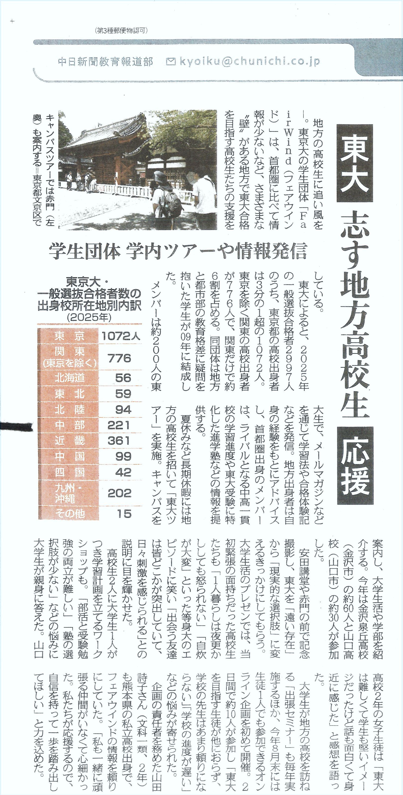 中日新聞に企画の様子が掲載されました