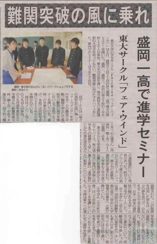 盛岡タイムスに盛岡第一高校出張セミナーの様子が掲載されました