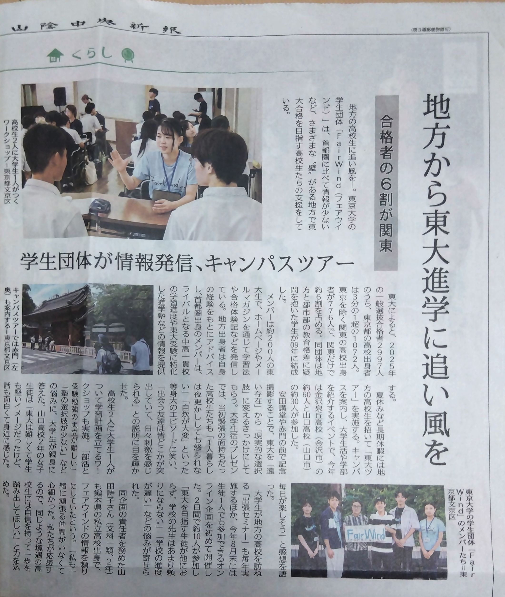 山陰中央新報に企画の様子が掲載されました