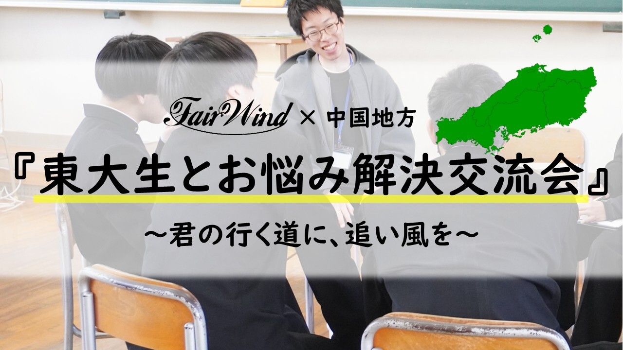東大生とお悩み解決交流会のイメージ画像