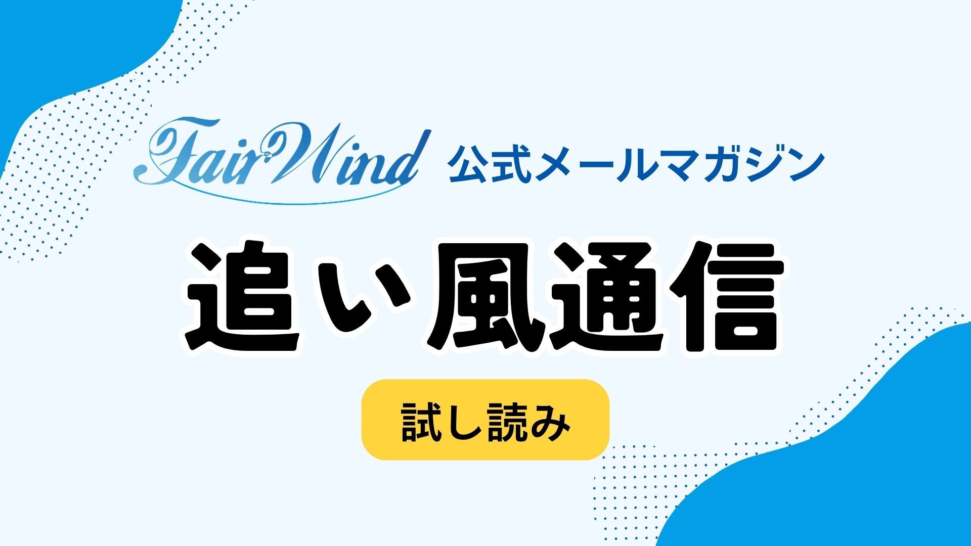 自分の勝ちパターンをつくろう